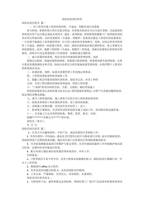 质检员的岗位职责