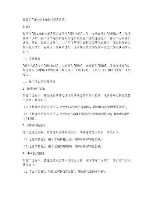 施工费用增加申请报告