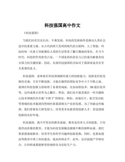 科技强国高中作文