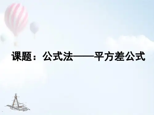 公式法PPT课件(北师大版)