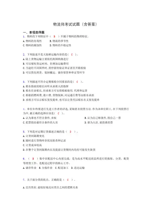 物流师考试试题(含答案)zy