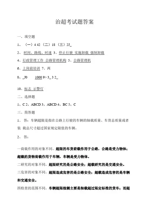 治超考试题与答案.doc