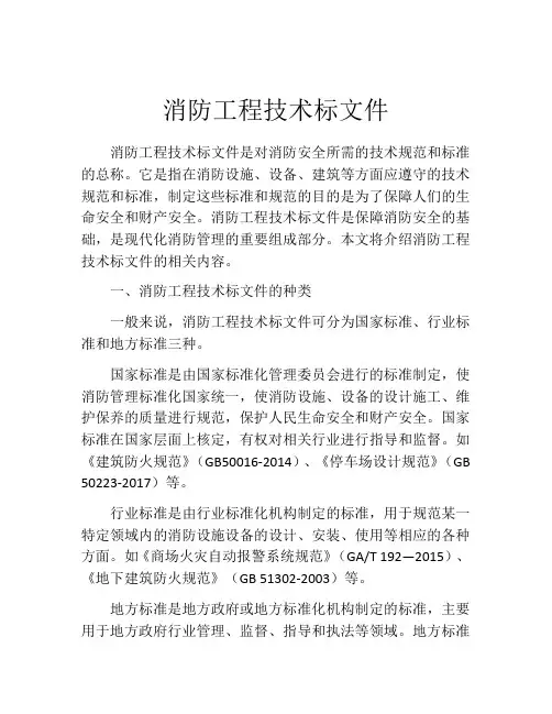 消防工程技术标文件