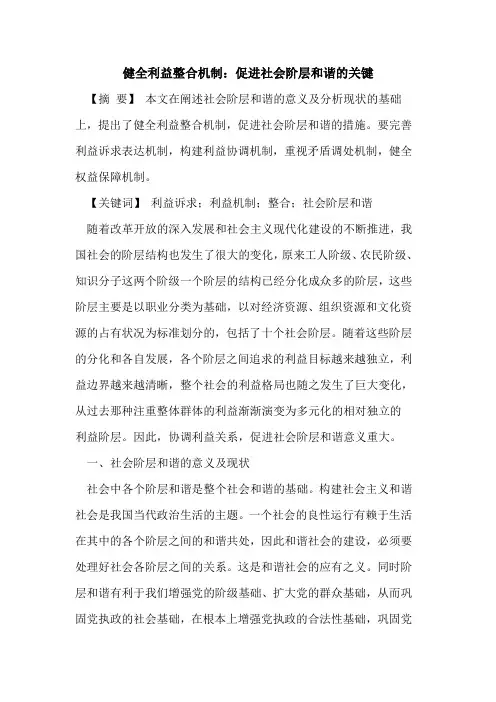 健全利益整合机制：促进社会阶层和谐的关键