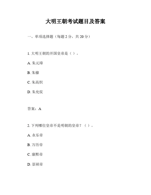 大明王朝考试题目及答案
