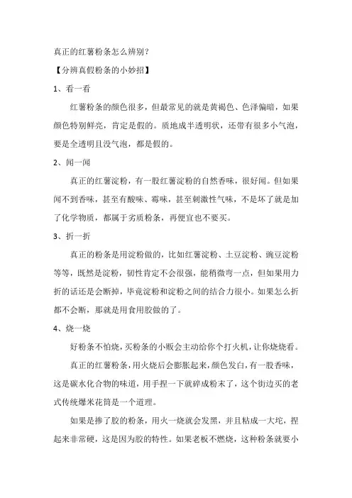 真正的红薯粉条怎么辨别