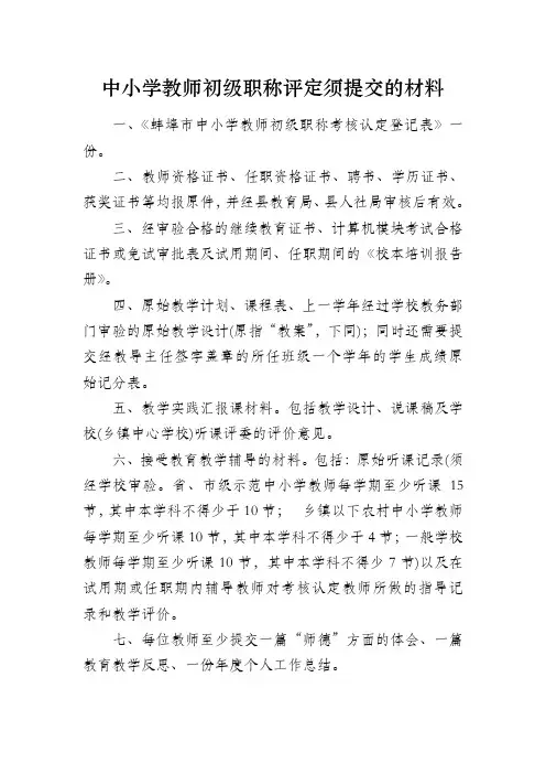 初级职称材料