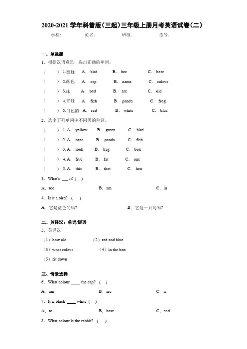 2020-2021学年科普版(三起)三年级上册月考英语试卷(二)