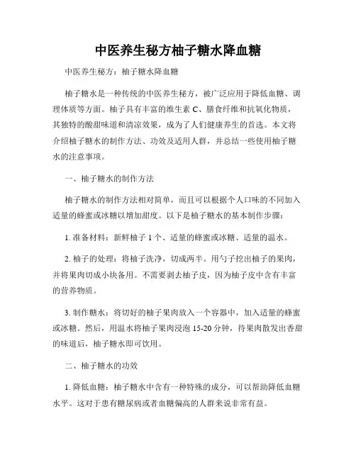 中医养生秘方柚子糖水降血糖