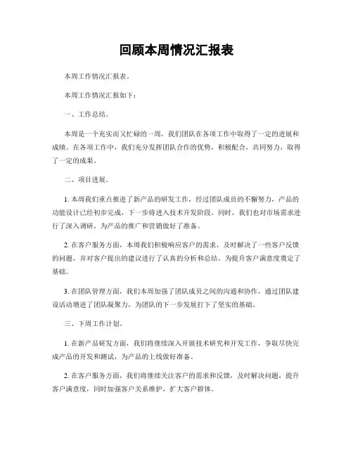 回顾本周情况汇报表