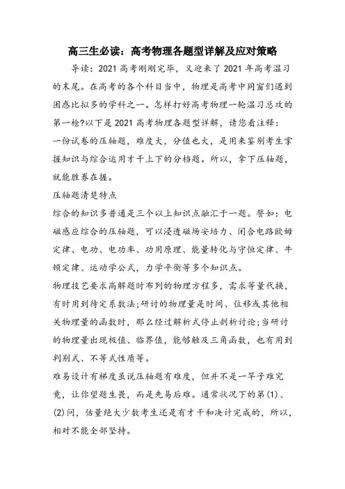 高三生必读：高考物理各题型详解及应对策略