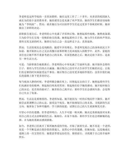 老师提完辞职报告后悔
