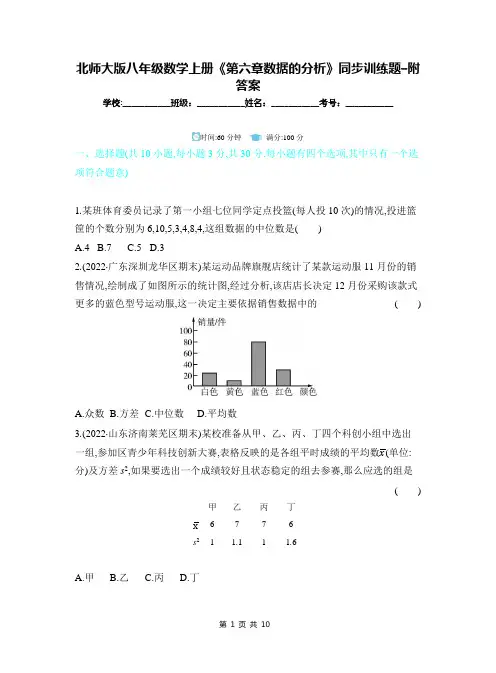 北师大版八年级数学上册《第六章数据的分析》同步训练题-附答案
