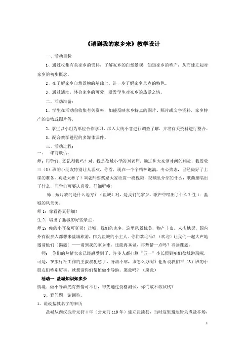 三年级道德与法治下册第二单元我在这里长大7请到我的家乡来教案3新人教版