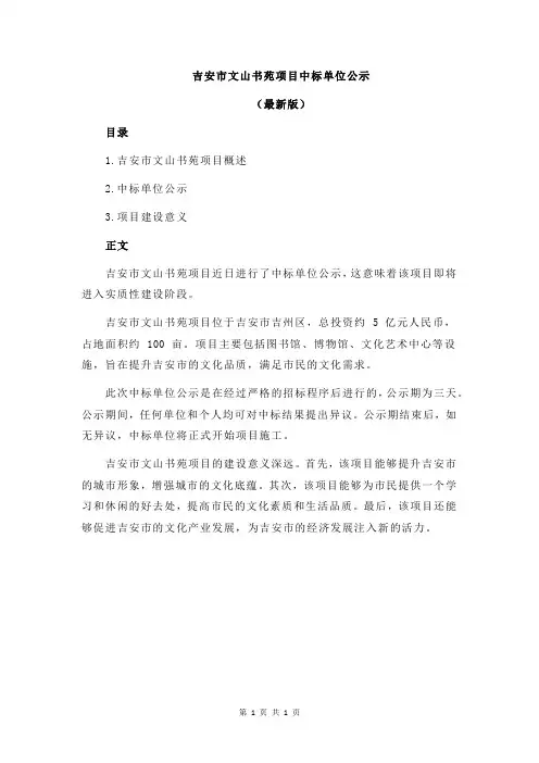 吉安市文山书苑项目中标单位公示