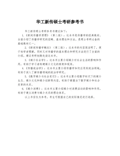 华工新传硕士考研参考书
