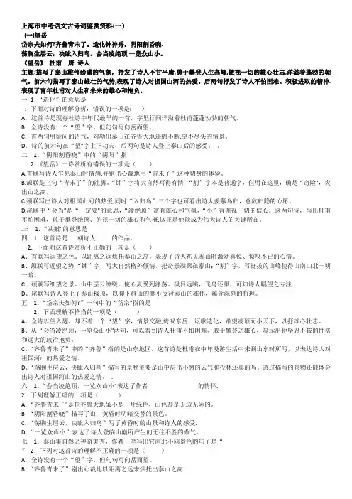 上海市中考语文古诗词鉴赏资料