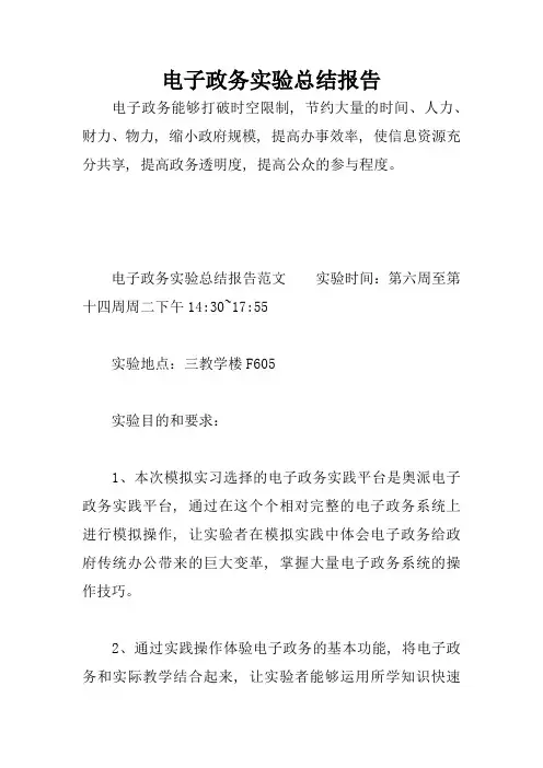 电子政务实验总结报告