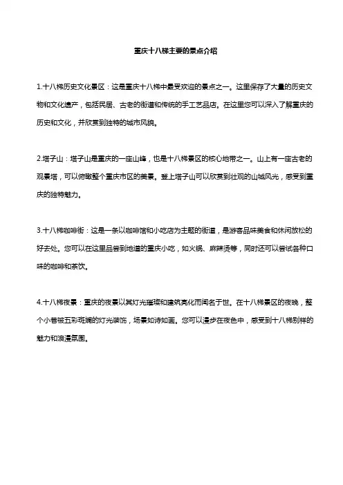 重庆十八梯主要的景点介绍