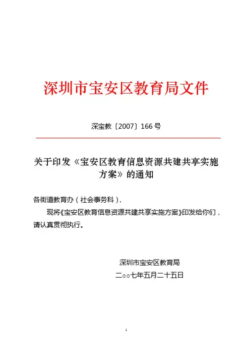 深圳市宝安区教育局文件