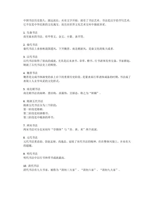一文读懂中国书法历史