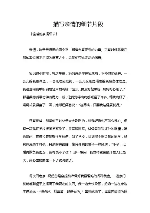描写亲情的细节片段