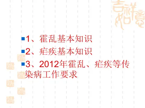霍乱防治培训ppt课件