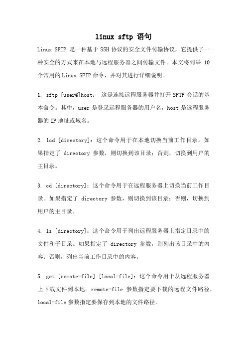 linux sftp 语句