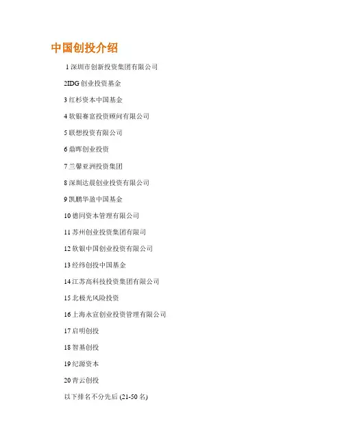 中国创投介绍