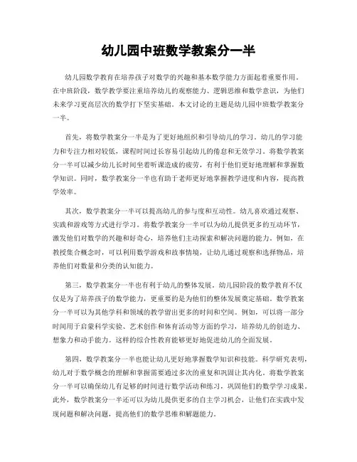 幼儿园中班数学教案分一半
