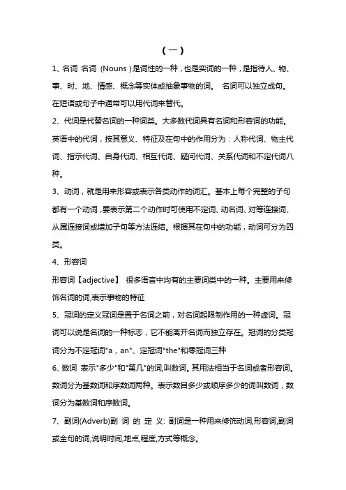 英语之中名词、代词、动词、形容词、冠词、数词、副词、介词、连词、感叹词