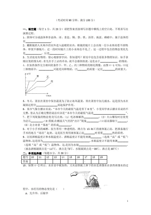 广西壮族自治区贵港市贵城四中八年级物理上册 第四章《物态变化》单元综合测试试题 新人教版