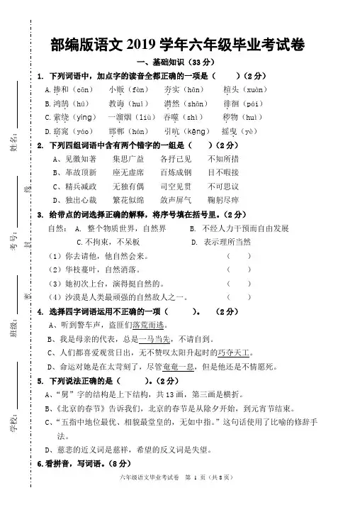 部编版语文2019学年六年级毕业考试卷