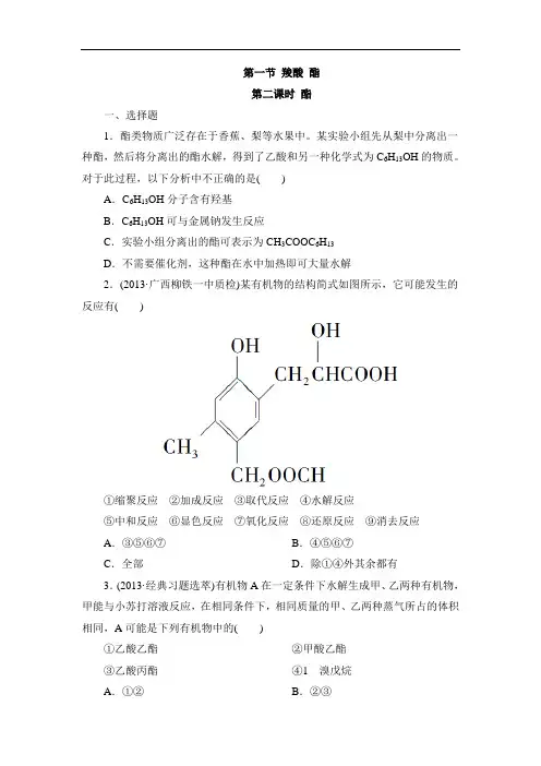 人教版高中化学选修5-3.3《酯》同步练习