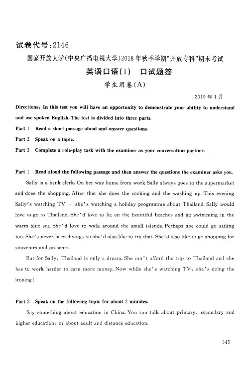 英语口语(1)-国家开放大学(中央电大)2018年秋季学期专科期未考试试题及答案