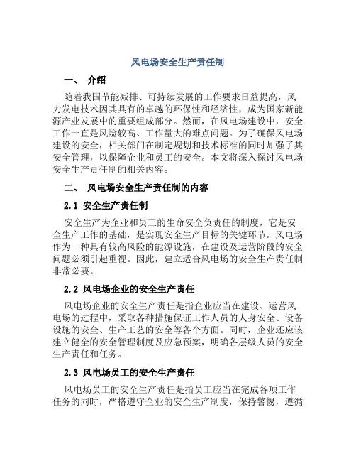 风电场安全生产责任制