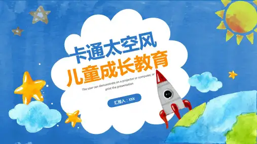 卡通太空风PPT模板