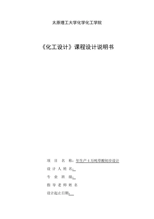 《化工设计》课程设计说明书