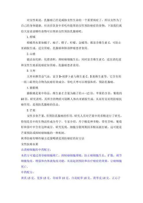 女性防癌抗癌吃什么水果