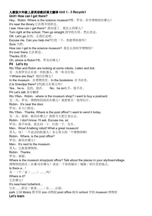 人教版六年级上册英语教材课文翻译Unit1--3
