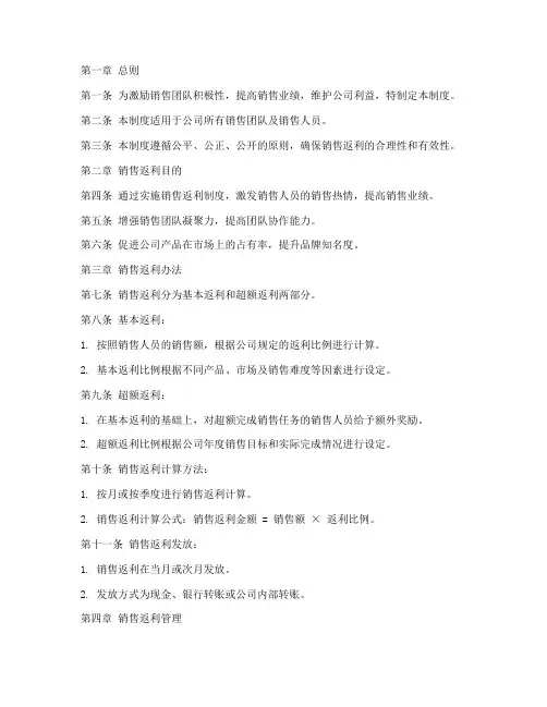 销售返利管理制度模板