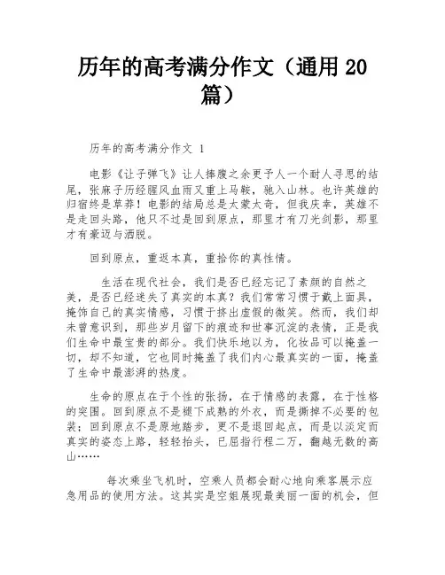 历年的高考满分作文(通用20篇)