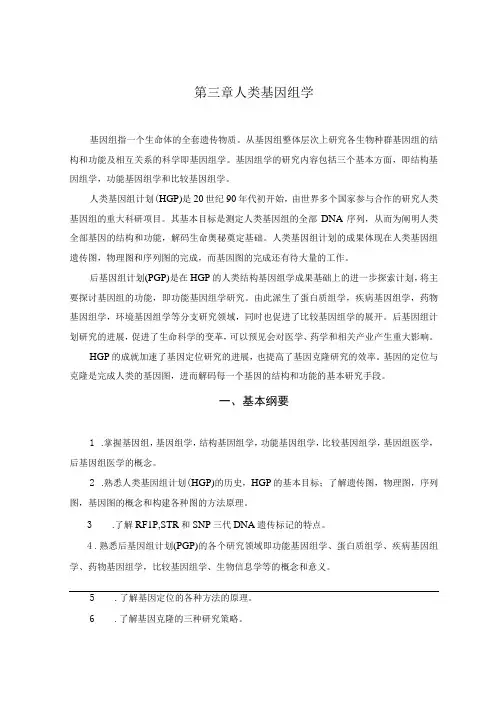 医学遗传学(第3版)配套习题集：第3章 人类基因组学