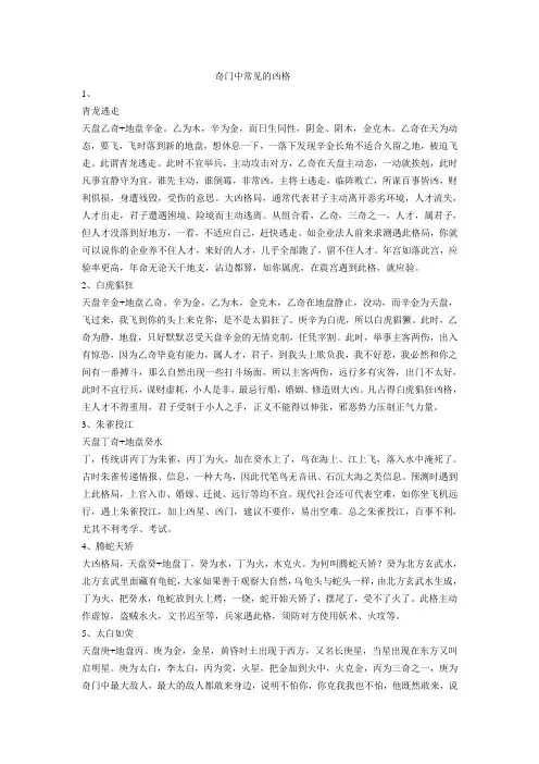 奇门中常见的凶格