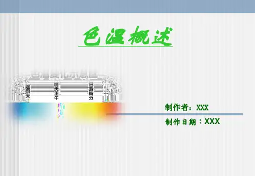 色温概述