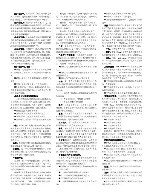 组织行为学理论