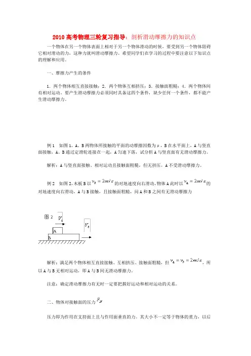 高三物理高考三轮复习剖析滑动摩擦力的知识点