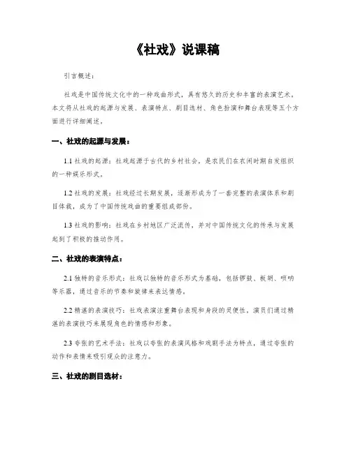 《社戏》说课稿