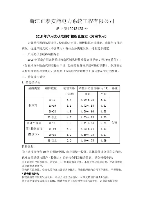 2018年户用光伏电站折扣折让规定
