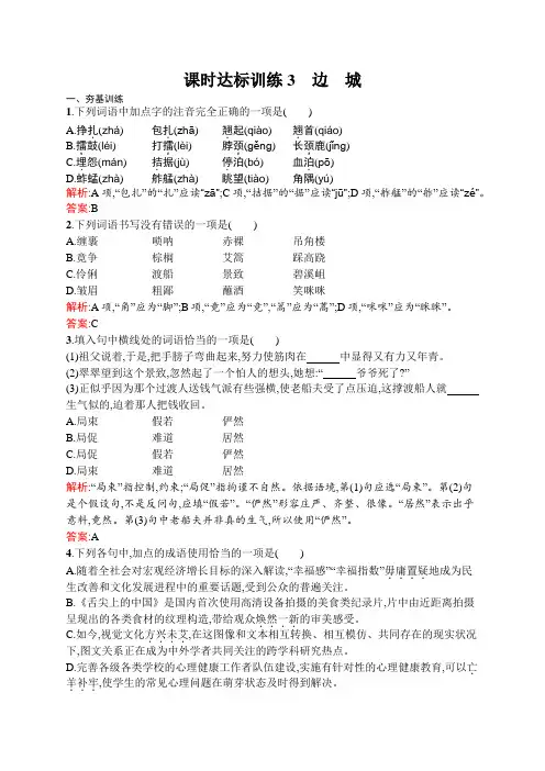 语文人教版必修5练习：1.3 边 城 Word版含解析